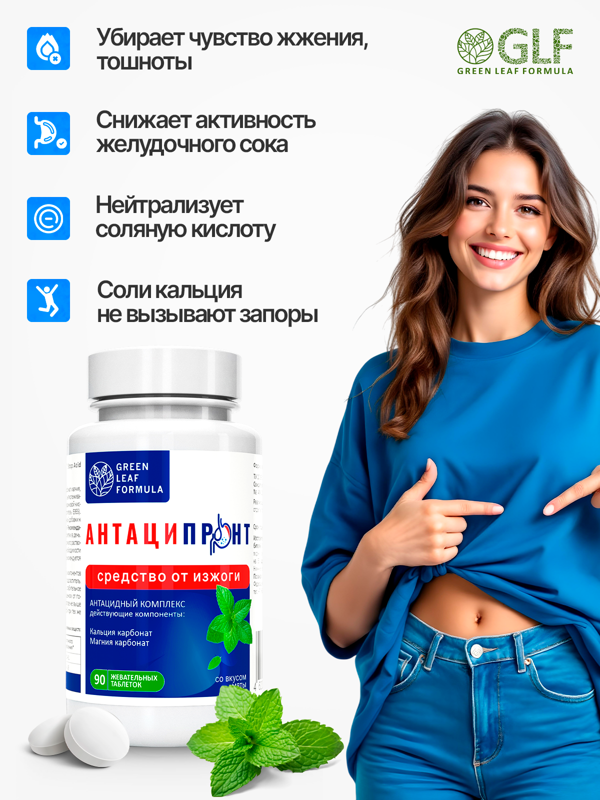 Антацидный комплекс для желудка Green Leaf Formula Таблетки от изжоги мятные - фото 5