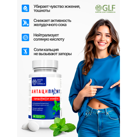 Антацидный комплекс для желудка Green Leaf Formula Таблетки от изжоги мятные