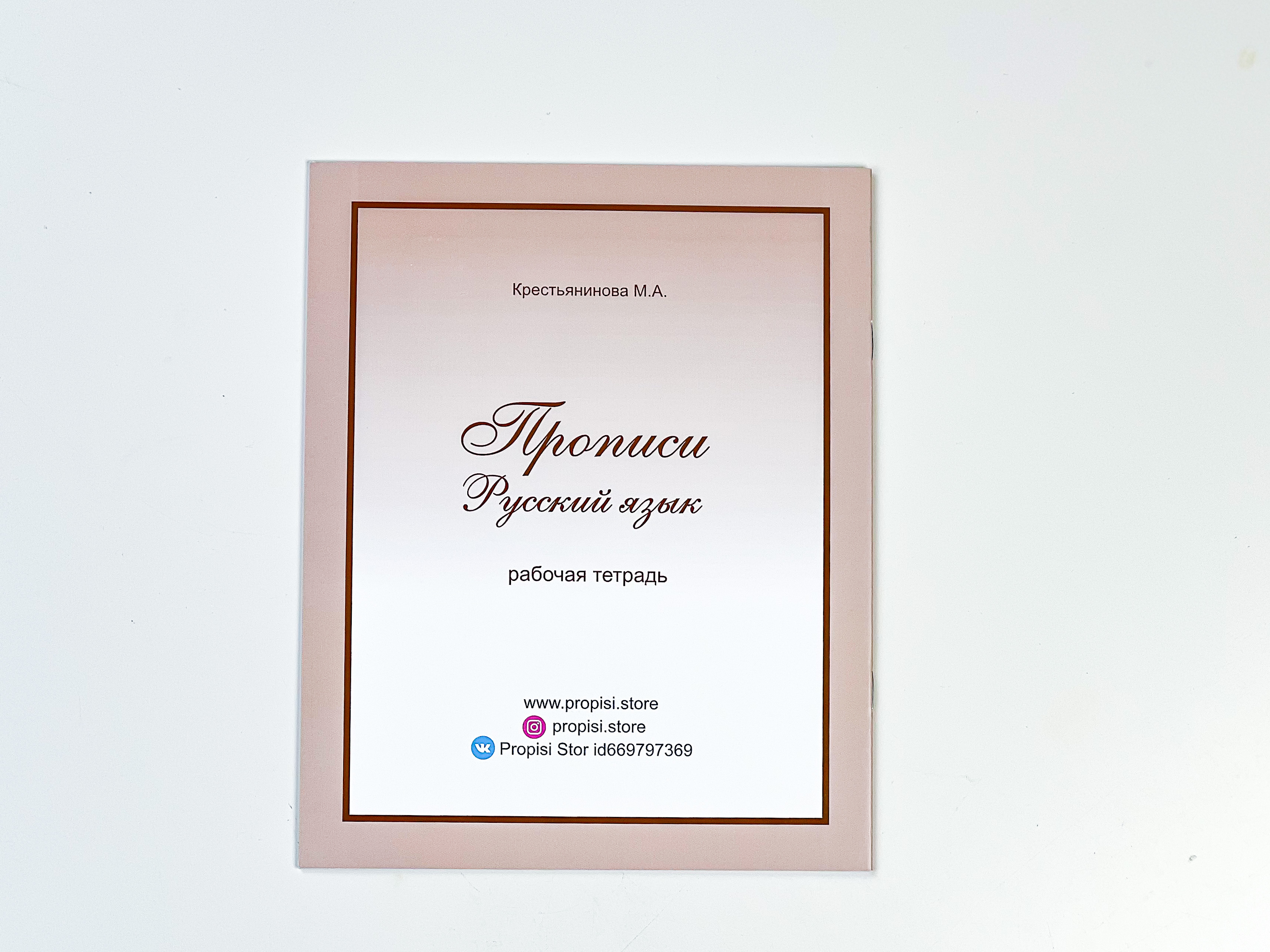 Прописи русский язык propisi.store Слова с правилом ЖИ- ШИ ЧА-ЩА ЧУ-ЩУ. - фото 12