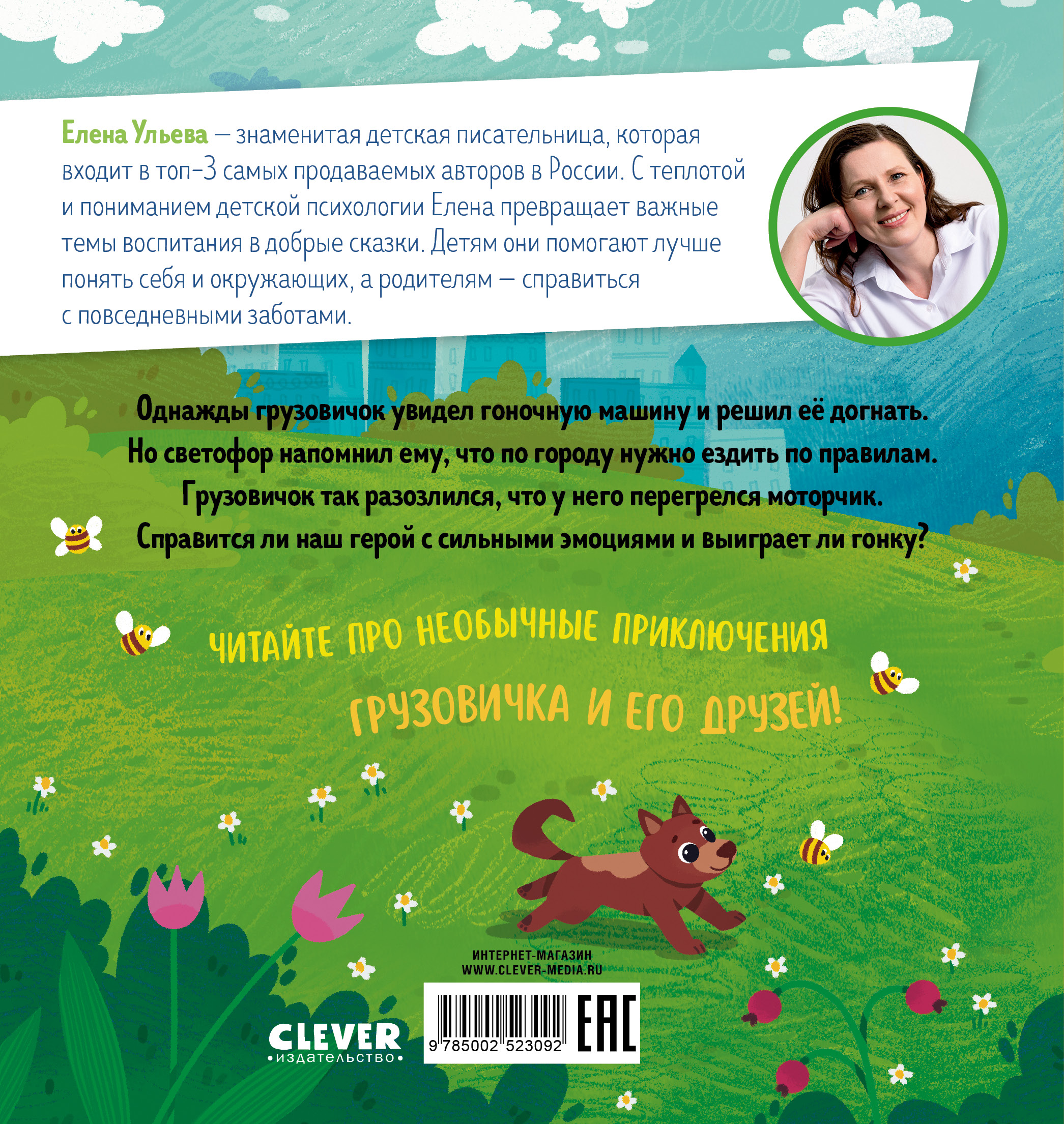 Грузовичок злится Clever Маленький грузовичок - фото 7