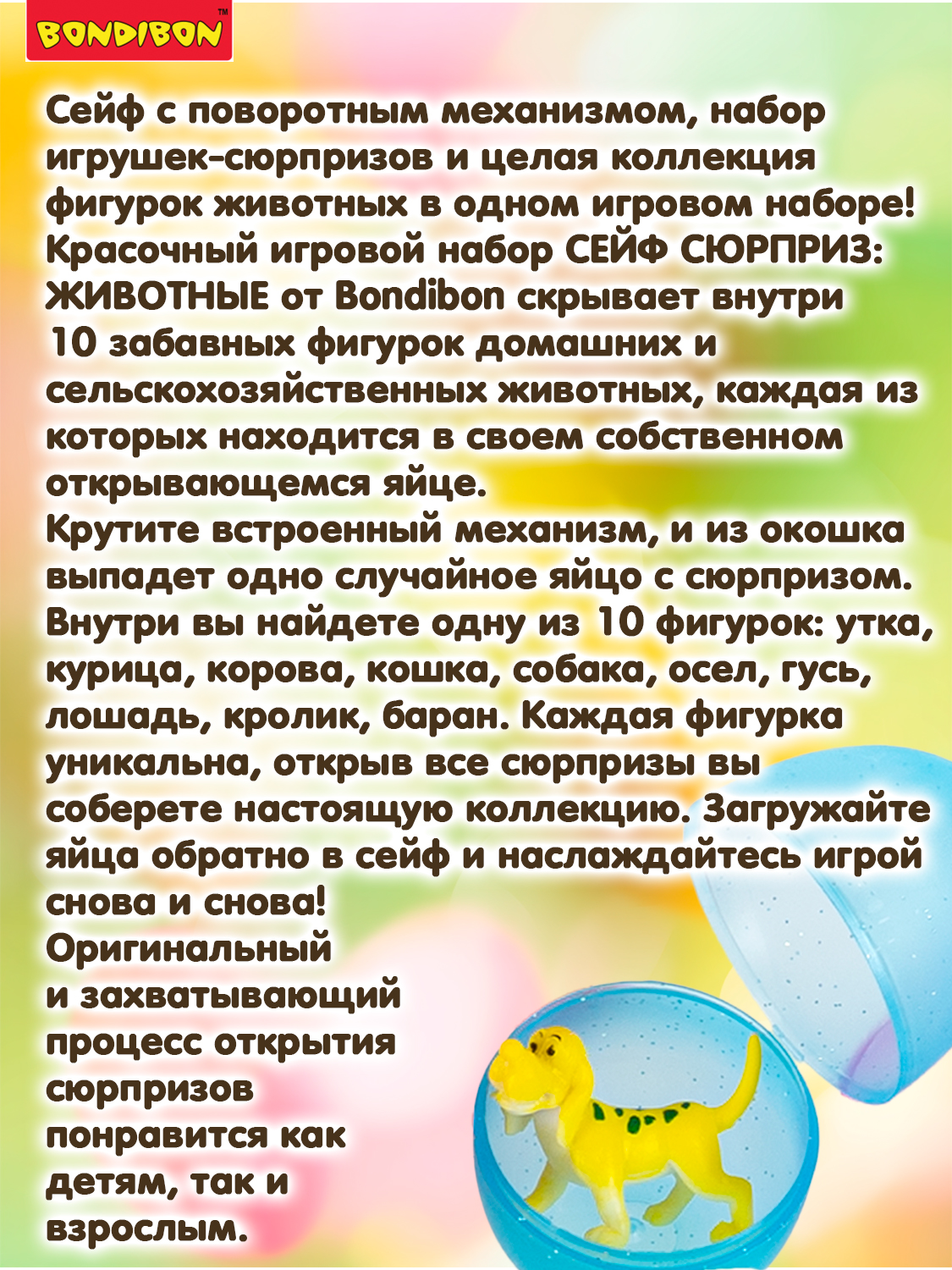 Игровой набор Bondibon Сейф Сюрприз Животные - фото 11