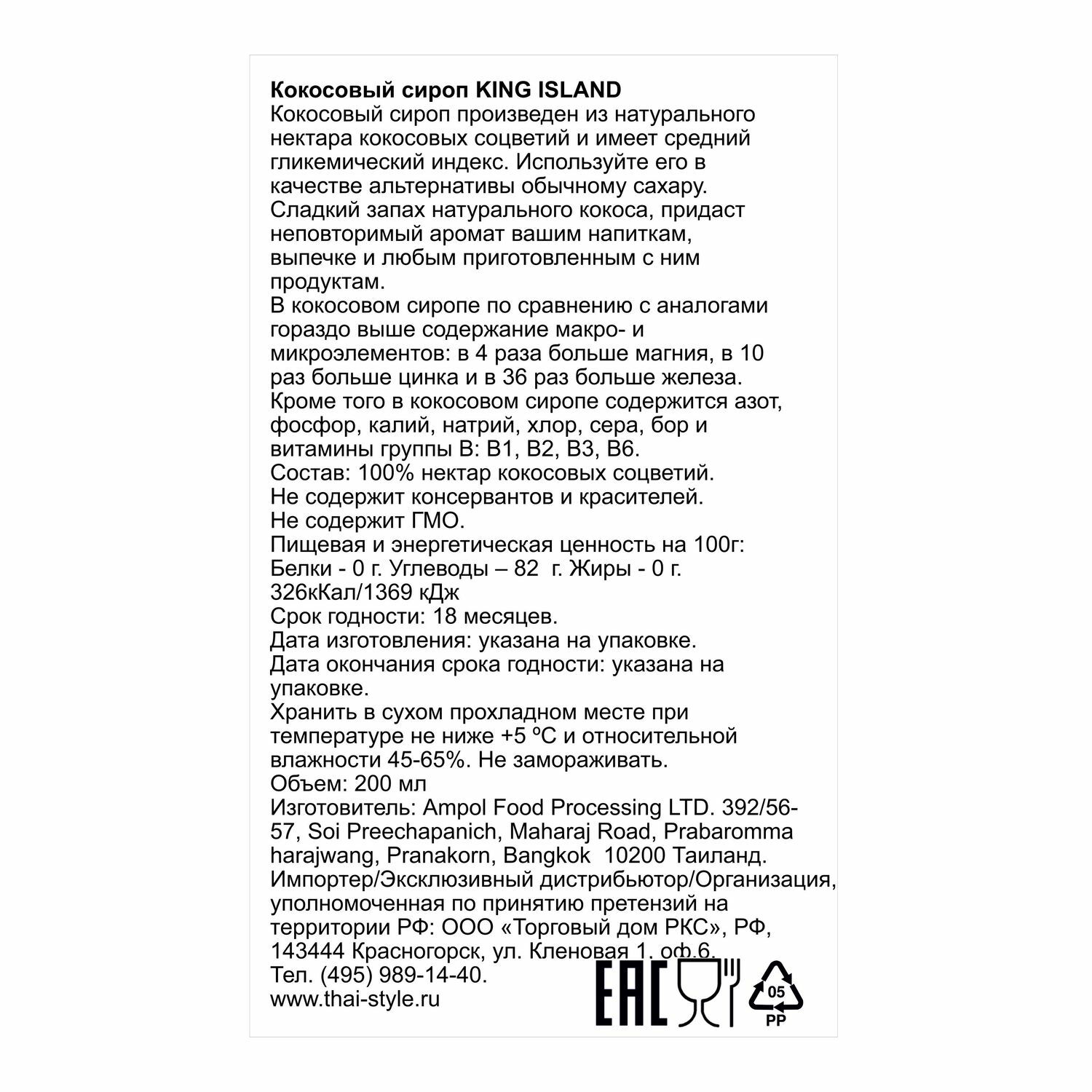 Сироп King Island кокосовых соцветий 200мл - фото 3