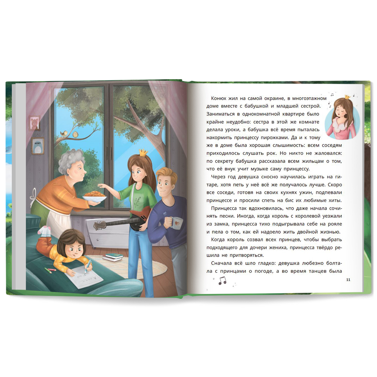 Книга Феникс Премьер Маленькие сказки для больших мечтателей - фото 14