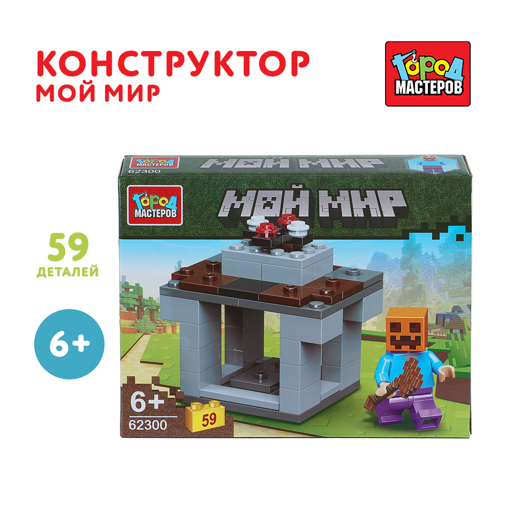 Конструктор Город мастеров Мой мир 59 дет. - фото 1