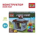 Конструктор Город мастеров Мой мир 59 дет.