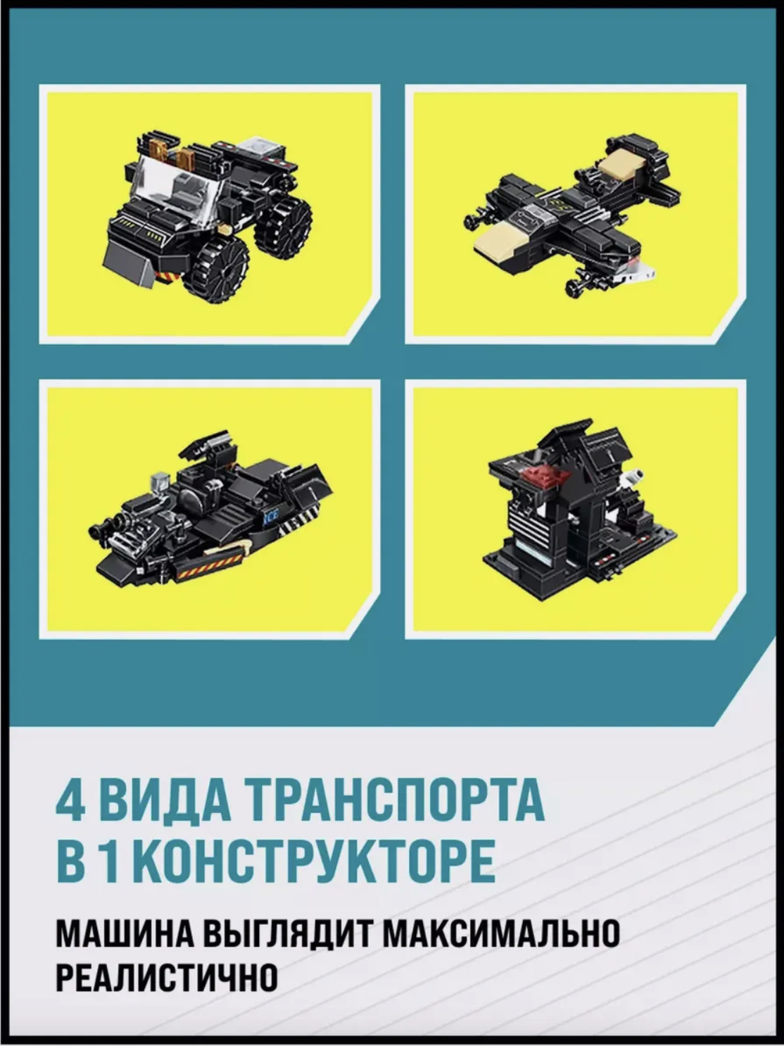 Конструктор TOY EMPIRE 436 дет. - фото 4
