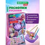 Набор для раскопок Brauberg Русалки
