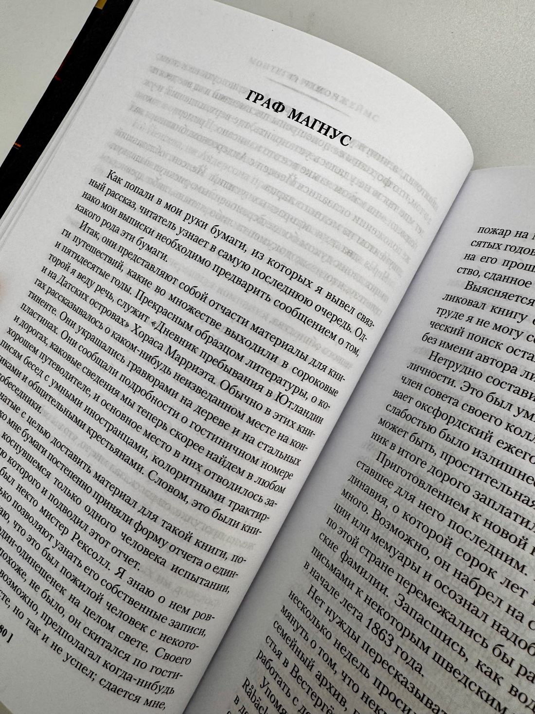 Книга АЗБУКА ИЛБК. Джеймс М.Р. Полное собрание историй о привидениях - фото 11