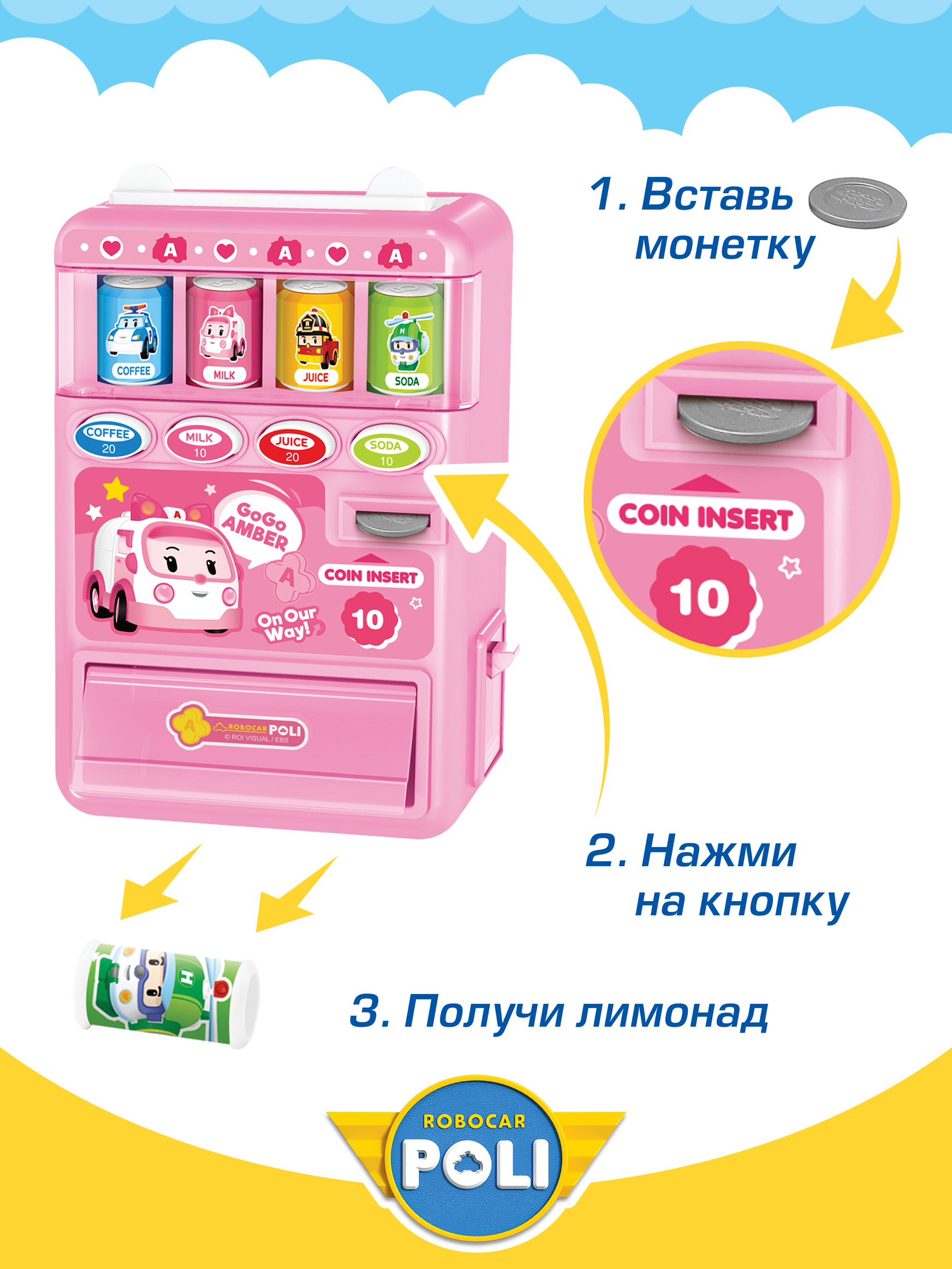 Игровой набор РОБОКАР ПОЛИ Вендинговый автомат Эмбер - фото 3
