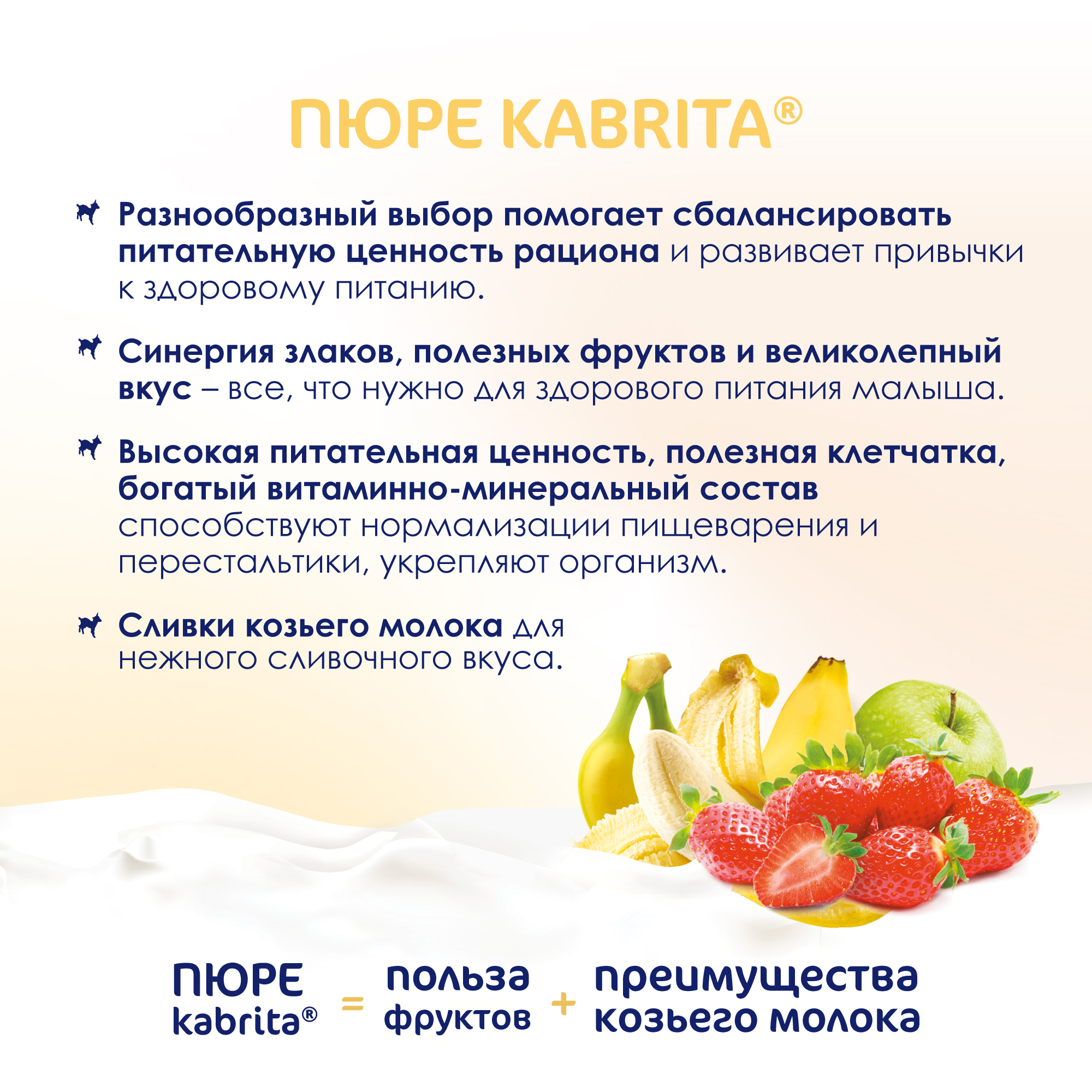 Пюре Kabrita с козьими сливками банан с клубникой и яблочным пюре 100г с 6месяцев - фото 3