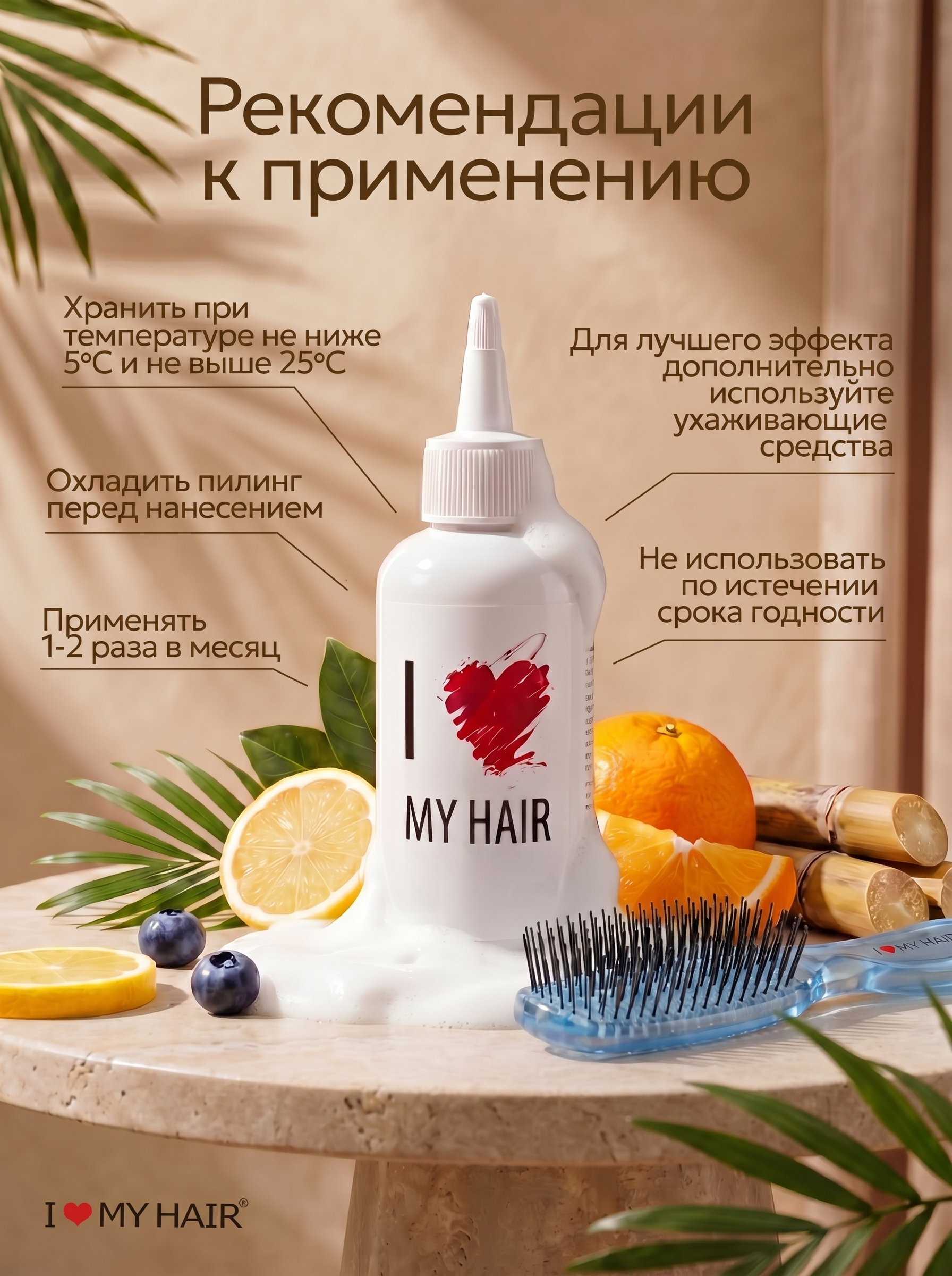 Пилинг I LOVE MY HAIR Косметика 100 мл 1 шт. - фото 5
