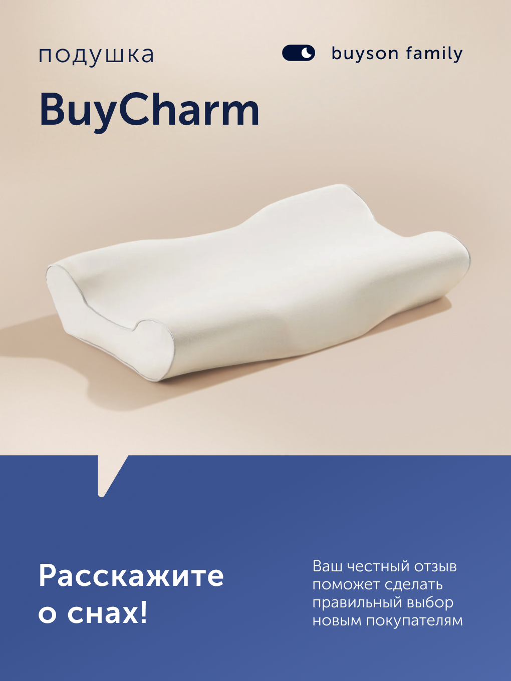 Подушка ортопедическая buyson БайШарм 32 x 54 см - фото 17