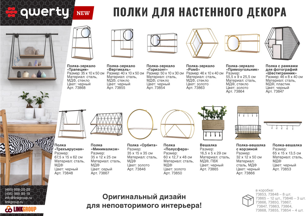 Подвесная полка-вешалка Qwerty Трапеция черная 35х10х50 см - фото 3