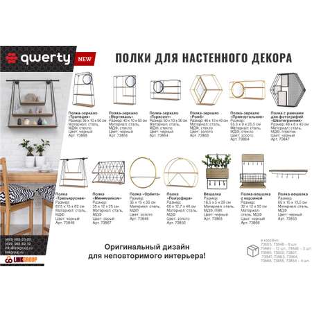 Подвесная полка-вешалка Qwerty Трапеция черная 35х10х50 см