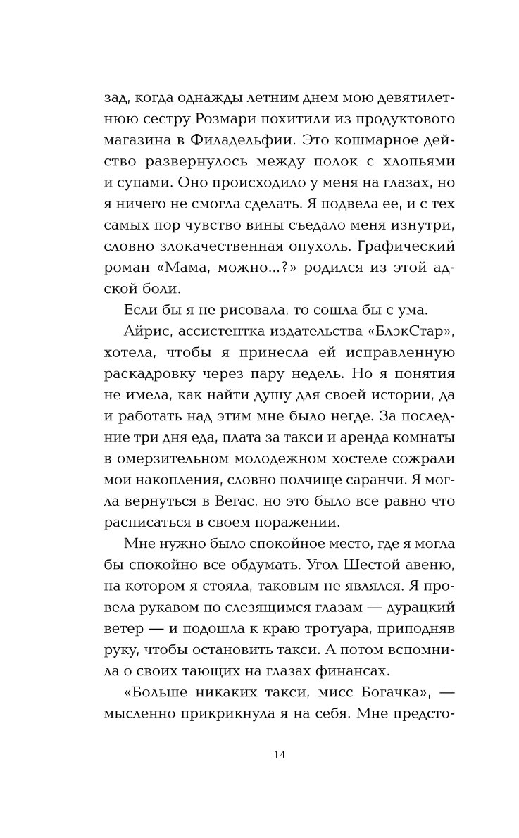 Книга ЭКСМО-ПРЕСС Стань моим завтра - фото 9
