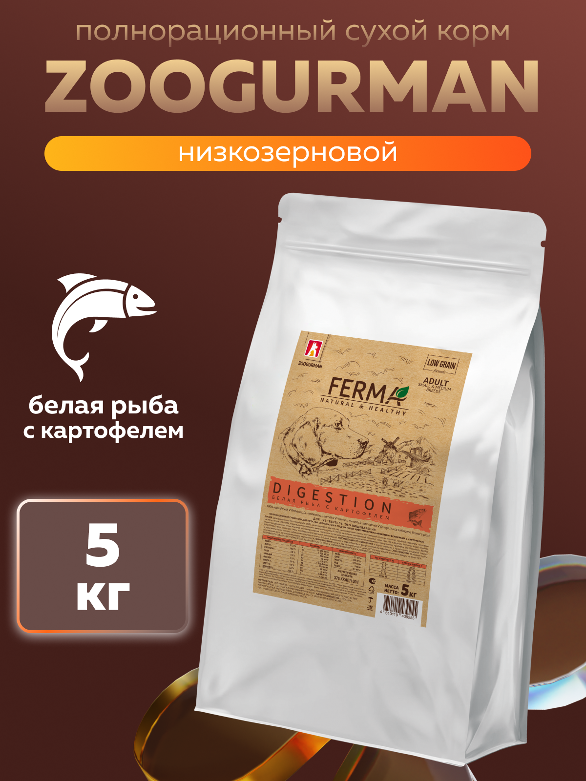 Корм сухой Зоогурман Белая рыба с картофелем 5 кг - фото 1