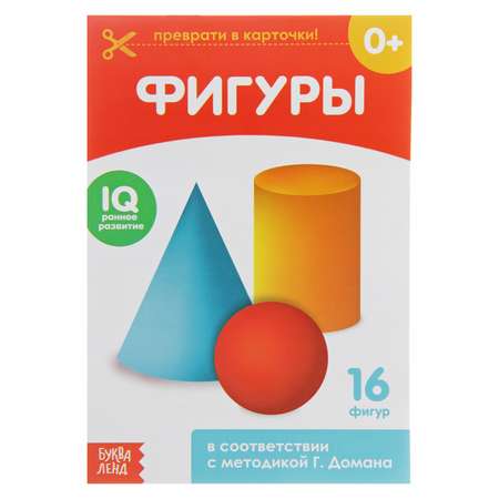 Обучающая книжка Буква-ленд по методике Г. Домана «Фигуры» 20 страниц