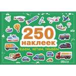 Книга 250 СТРЕКОЗА наклеек Едем летим плывем