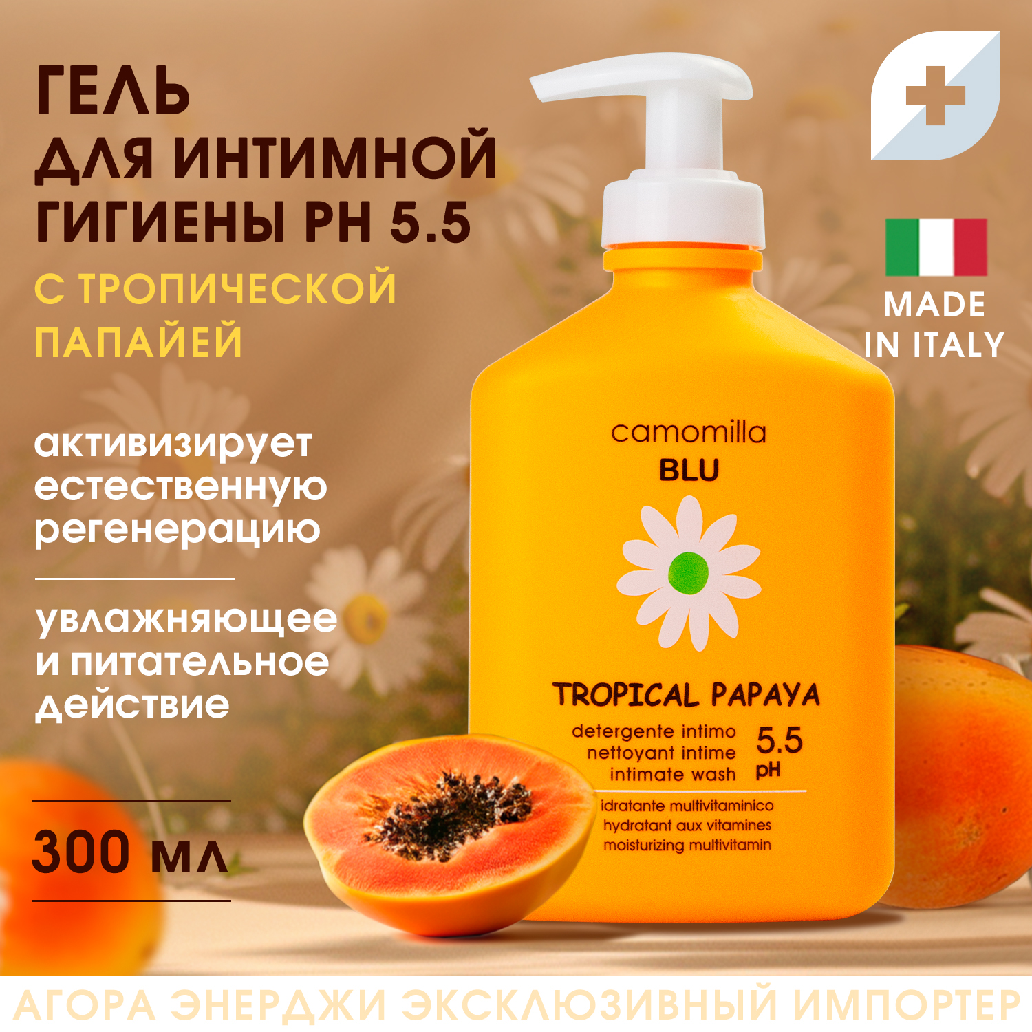Гель для интимной гигиены Camomilla BLU tropical papaya - фото 2