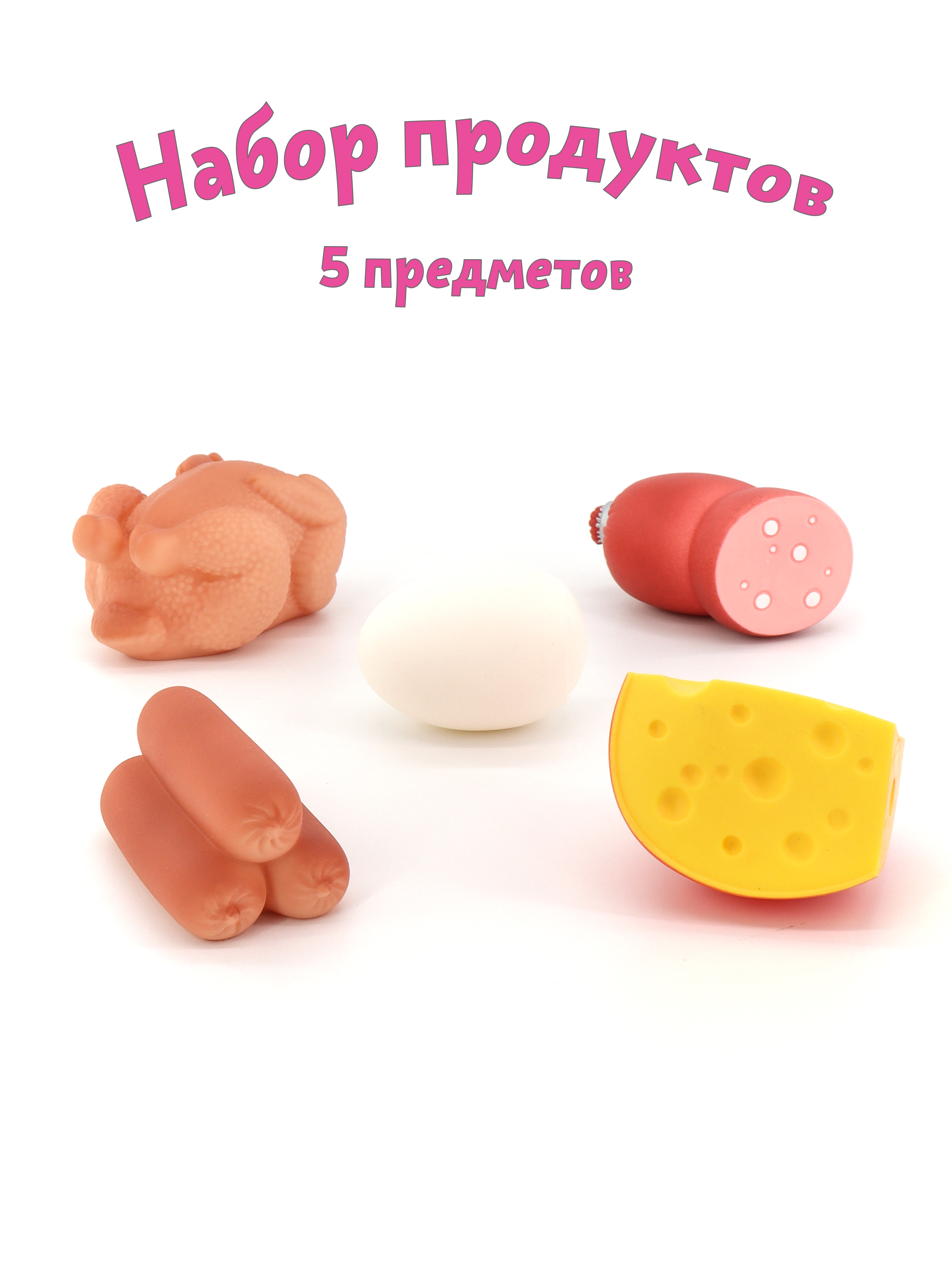 Игрушка Огонек набор игрушечных продуктов 5 предм. - фото 19