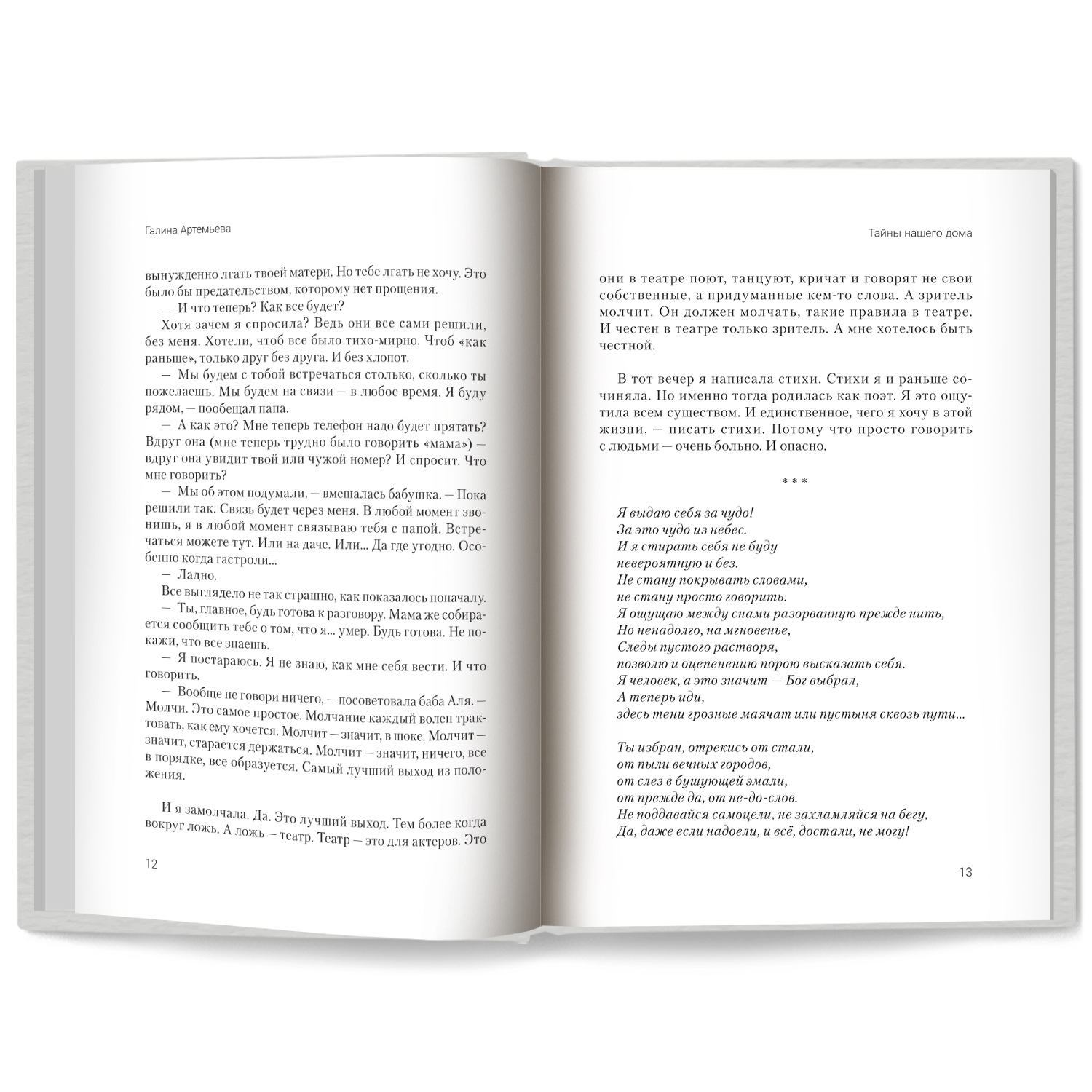 Тайны нашего дома Феникс Книга - фото 9