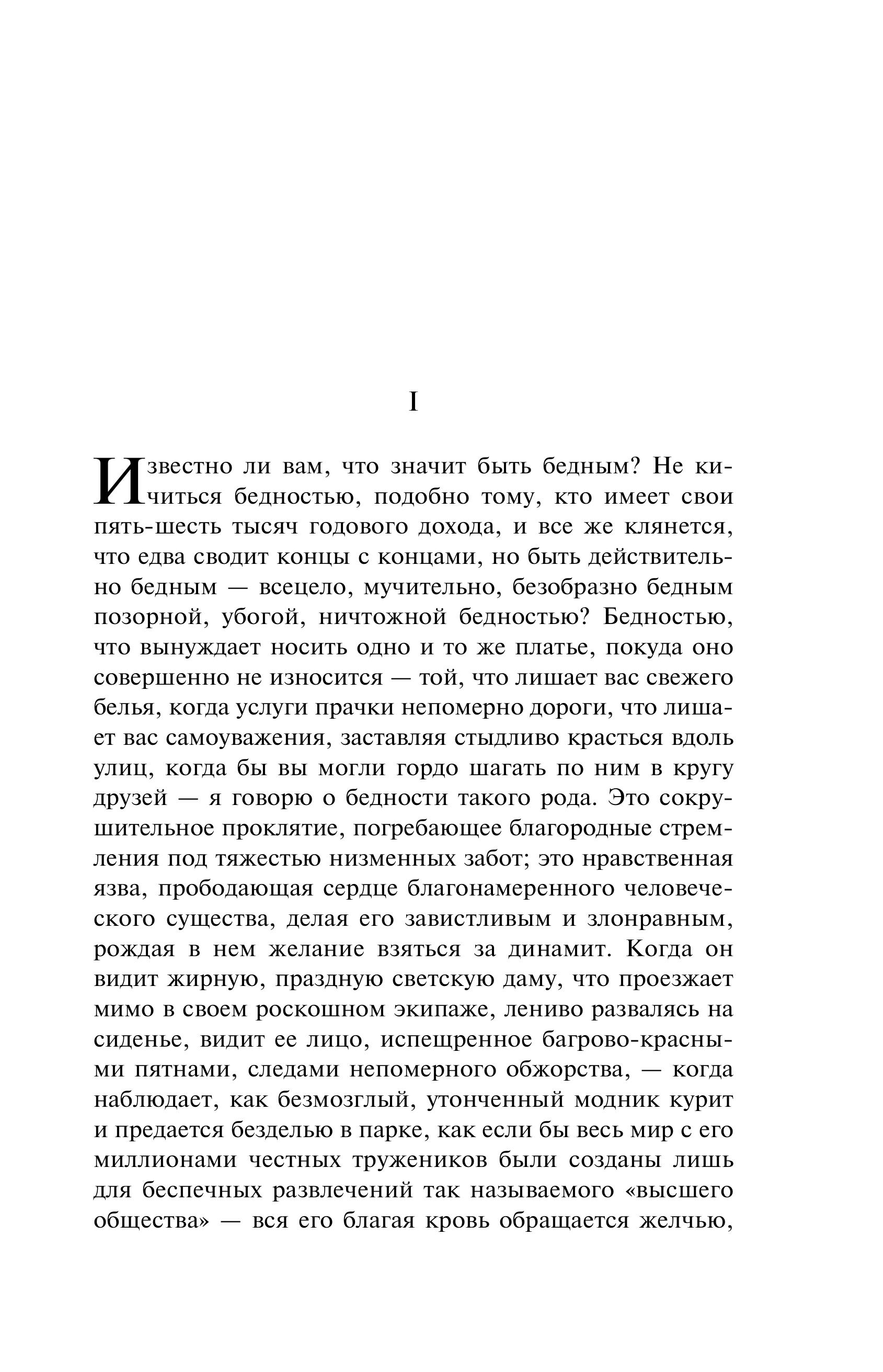 Книга Эксмо Скорбь Сатаны (подарочное издание) - фото 4