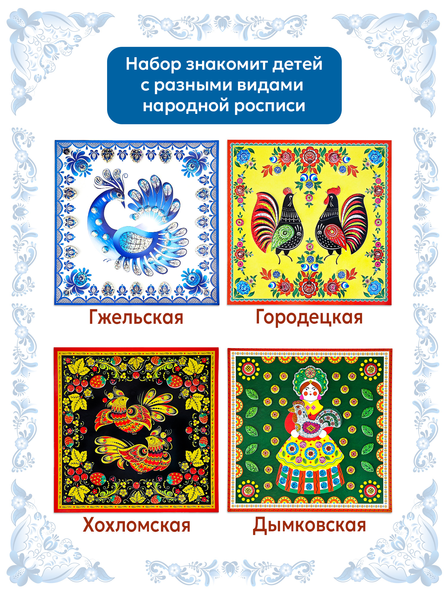 Аппликация Дрофа-Медиа Русские узоры - фото 6