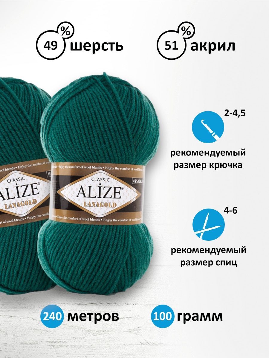 Пряжа Alize полушерстяная мягкая тонкая теплая Lanagold 100 гр 240 м 5 мотков 507 античный зеленый - фото 3