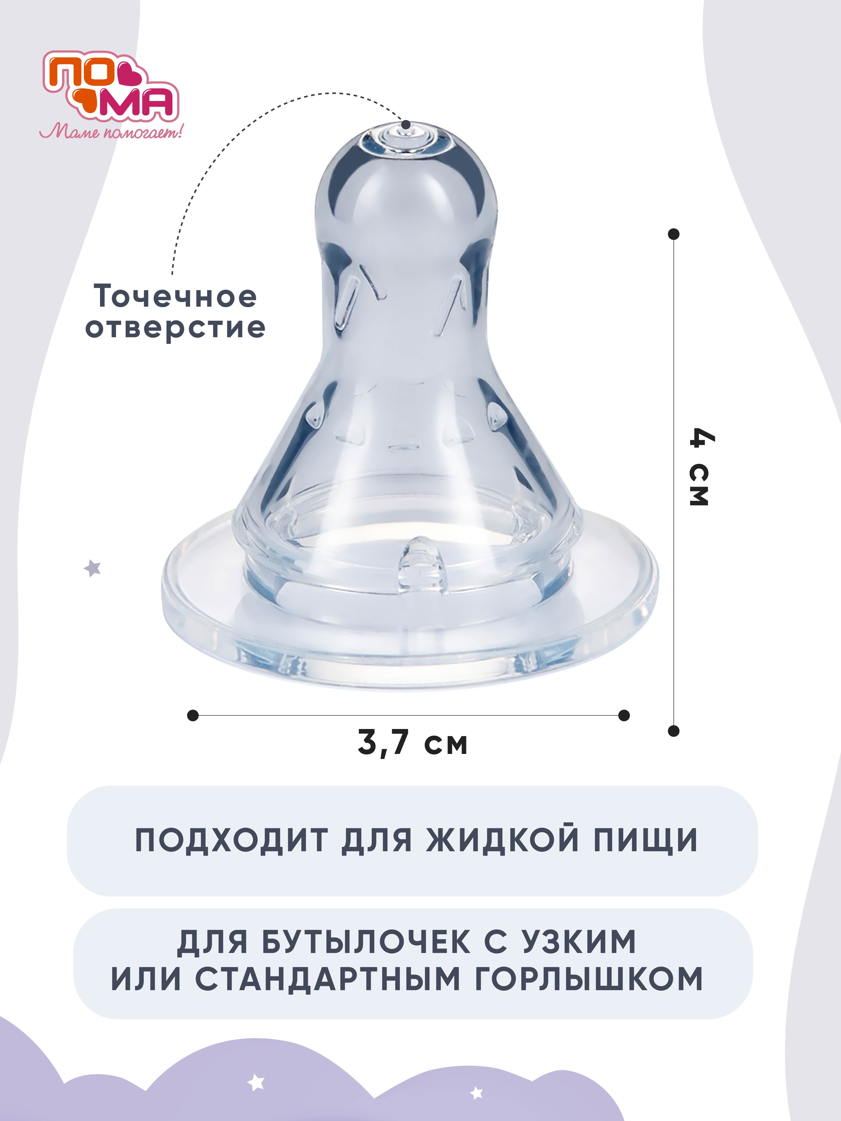 Соска Пома силикон (медленный поток) 5 шт. - фото 2