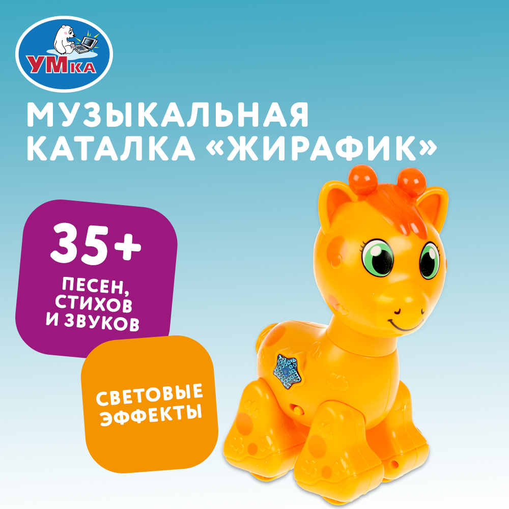 Игрушка УМка каталка - фото 5