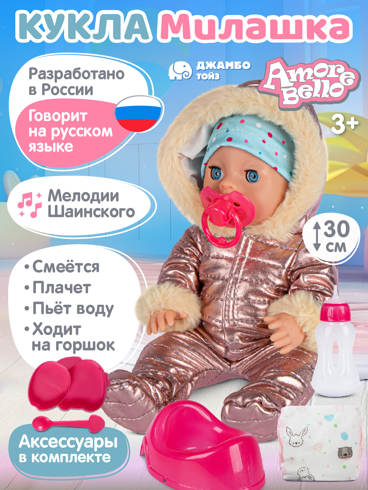 Кукла пупс AMORE BELLO интерактивная Милашка 30см JB0213414 - фото 1