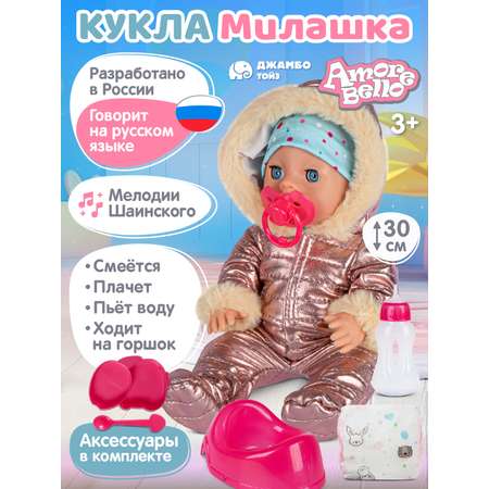 Кукла пупс AMORE BELLO интерактивная Милашка 30см