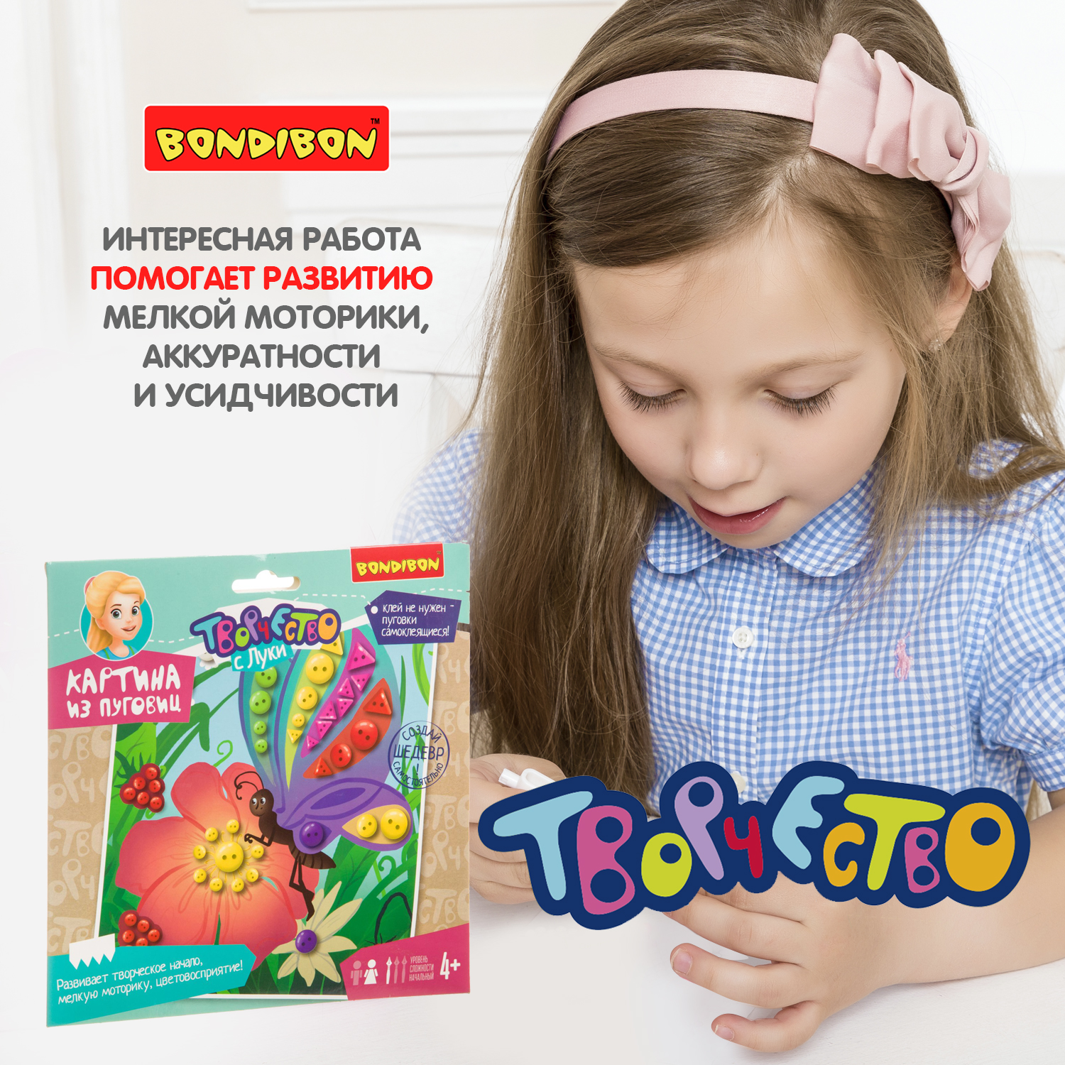 Картина из пуговиц Bondibon Бабочка и цветок - фото 8