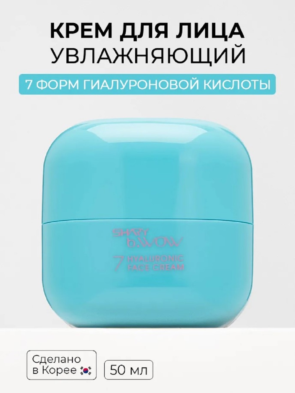 Гель-крем SHARY b.WOW увлажняющий 50 г - фото 1