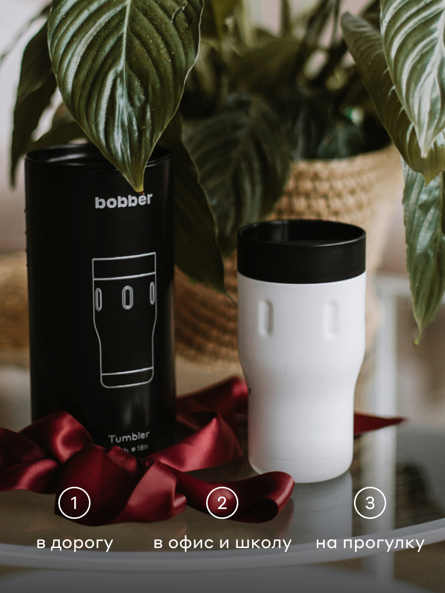 Термокружка 350 мл для напитков Tumbler Bobber белый - фото 2