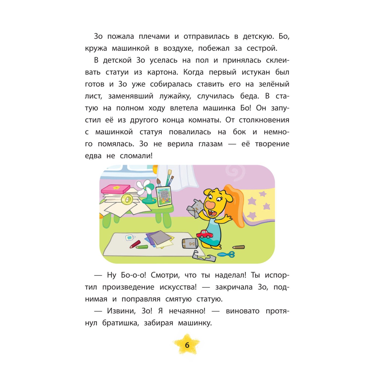 Книга Эксмо Оранжевая корова Солнечные истории - фото 7