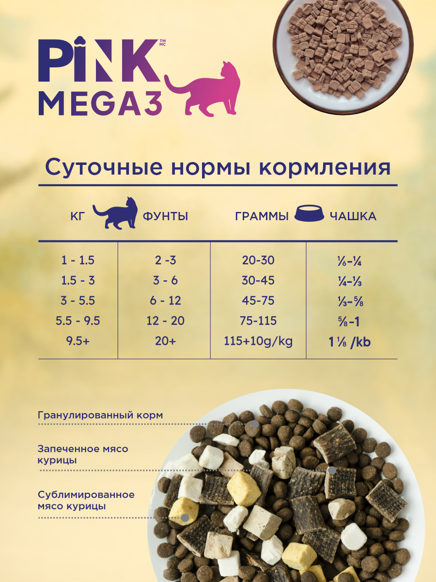 Корм сухой для кошек PINK MEGA 3 Курица с лососем 1.5 кг - фото 8