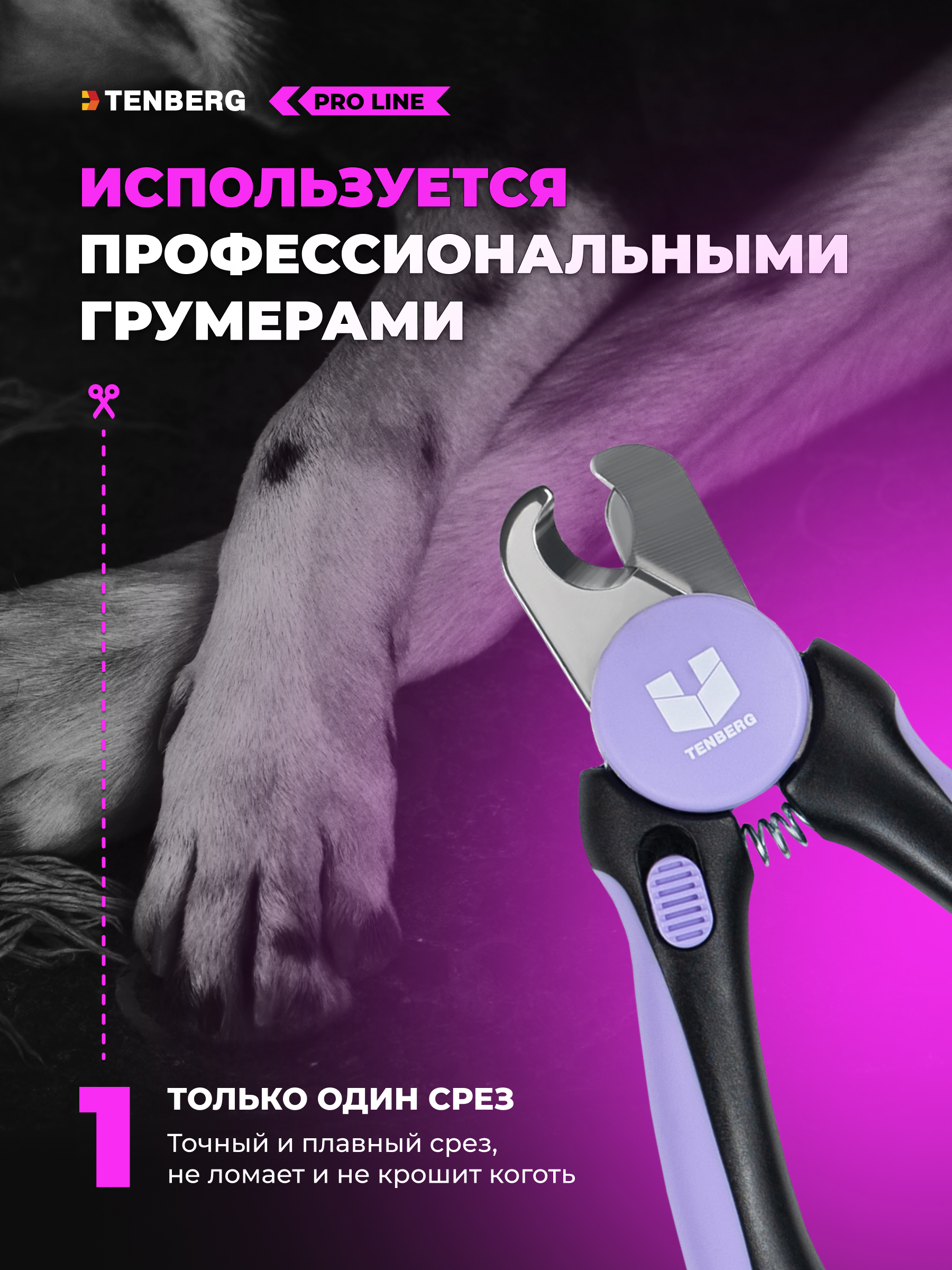 Когтерез для крупных собак TENBERG Mustang - фото 6