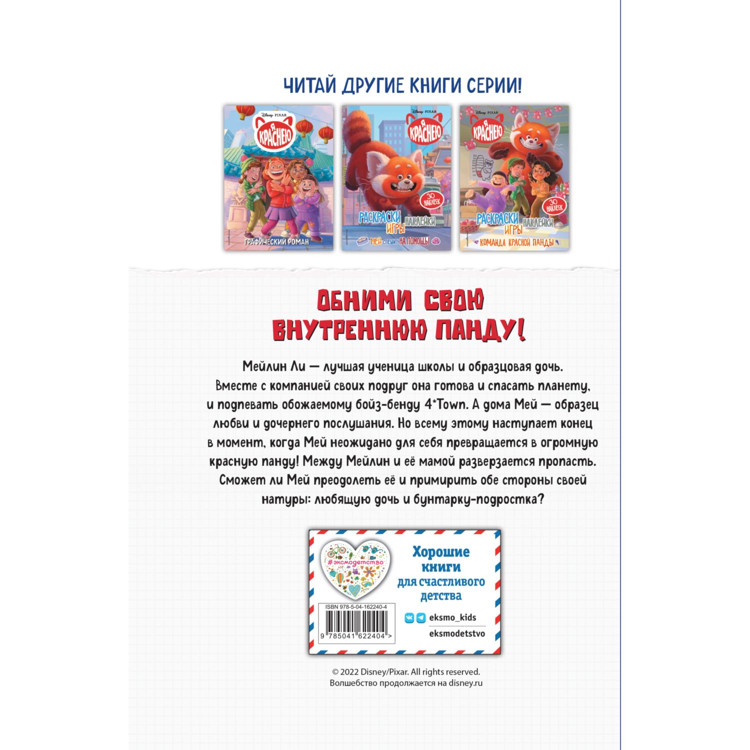 Книга Эксмо Я краснею Сила панды для чтения с цветными картинками - фото 8