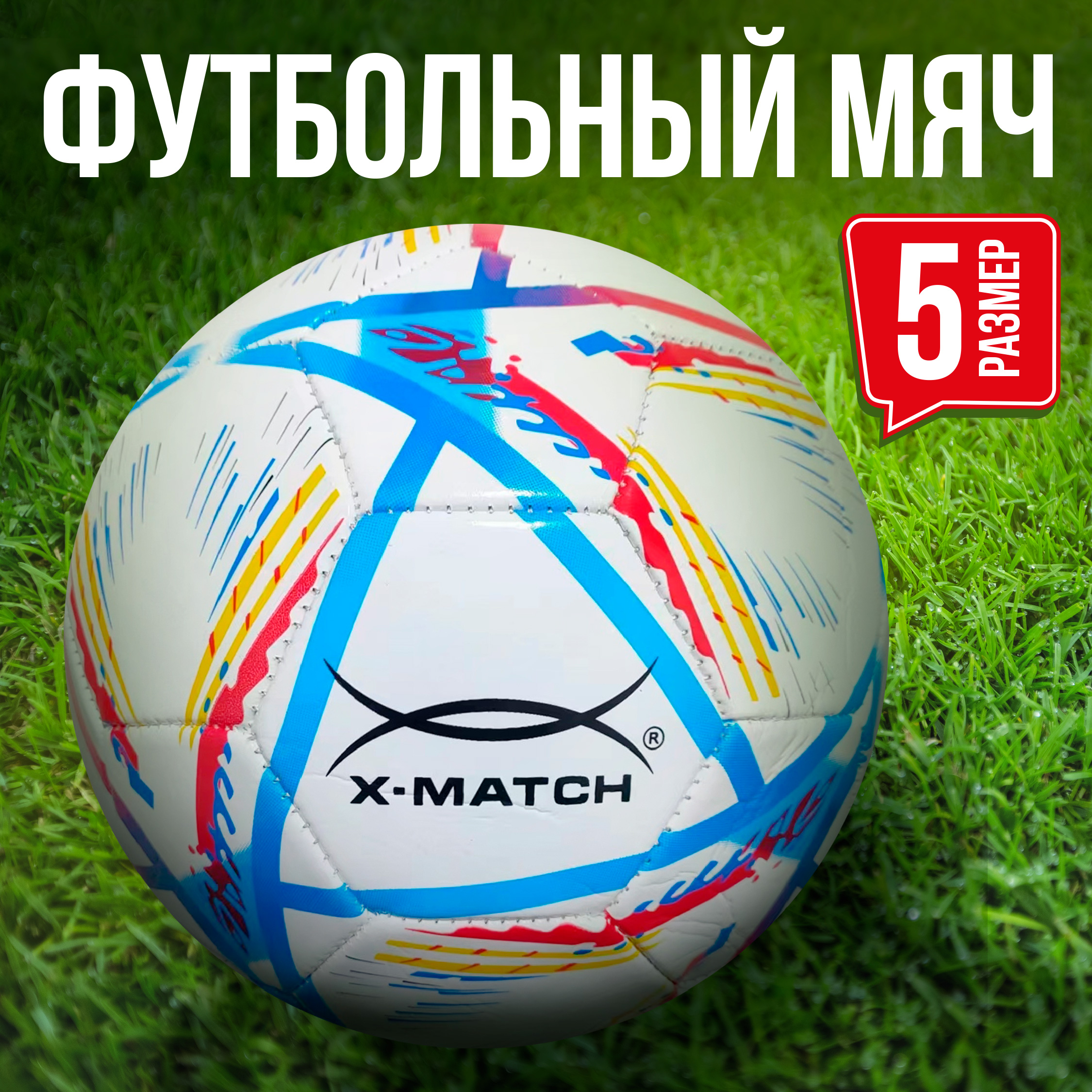 Мяч футбольный X-Match 1 слой PVC 1.6 мм 280-300 г размер 5 - фото 1