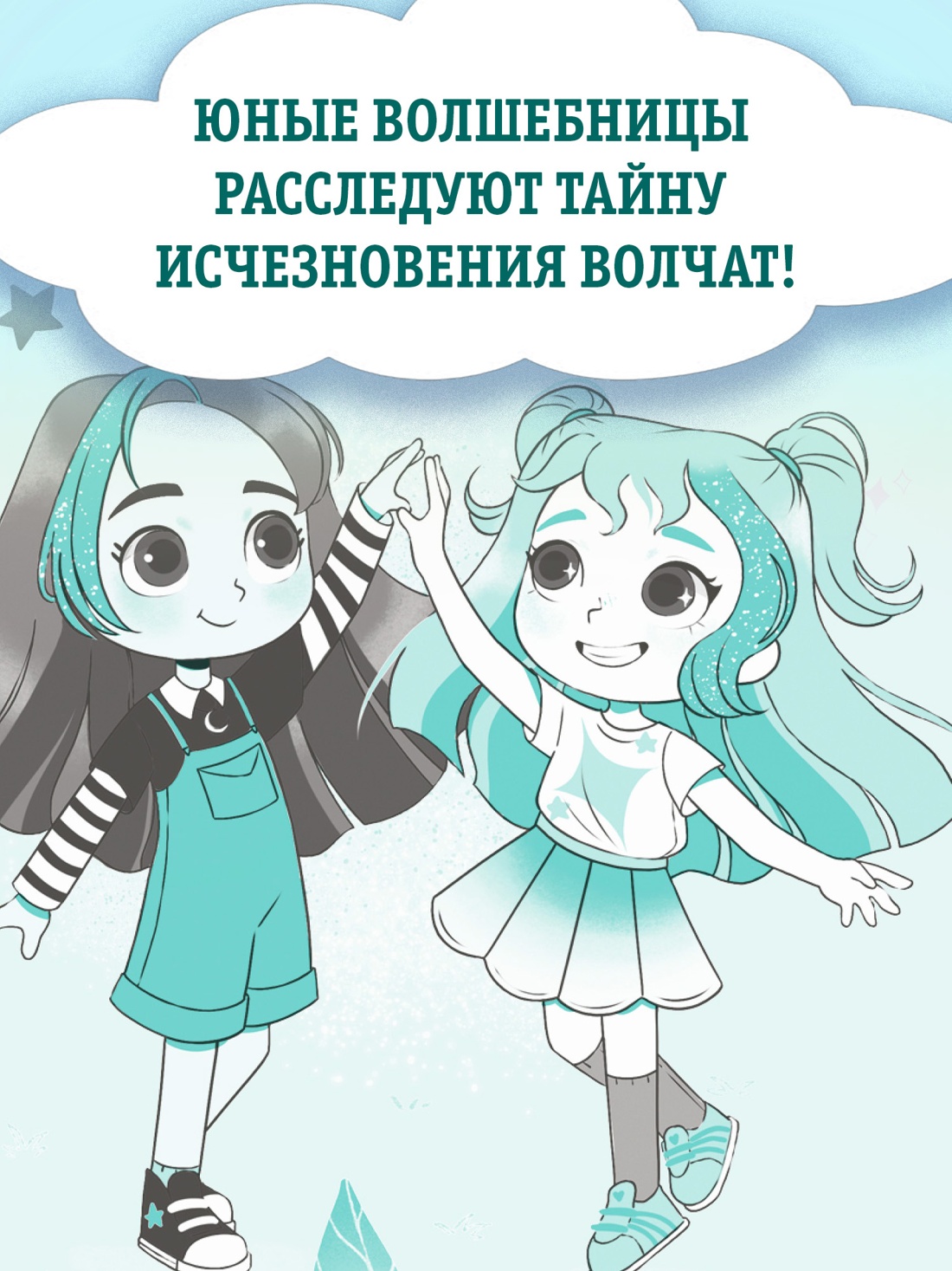 Книга Махаон Ирис и Луна Кирон А Ирис и Луна Флакончик с чудесами - фото 6