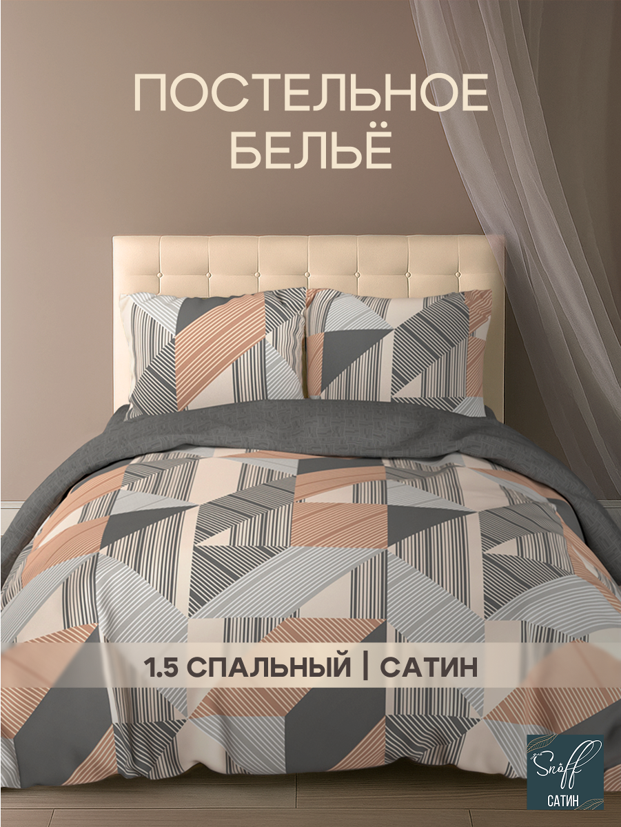 Комплект постельного белья для SNOFF Гефио полутораспальный 4 предм. - фото 1