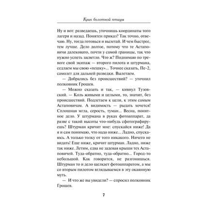 Книга Эксмо Крик болотной птицы
