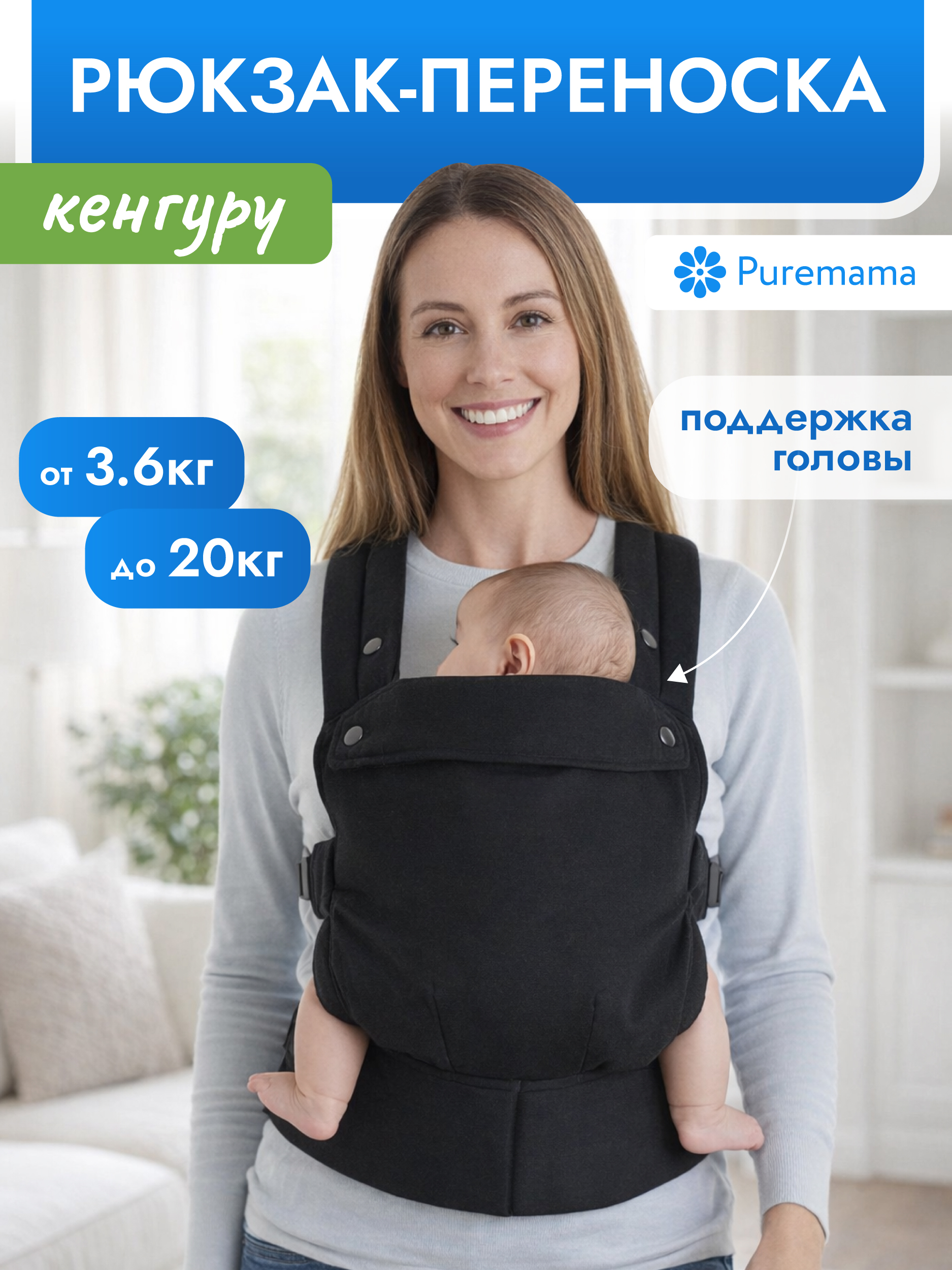 Рюкзак-слинг Puremama эргорюкзак - фото 1