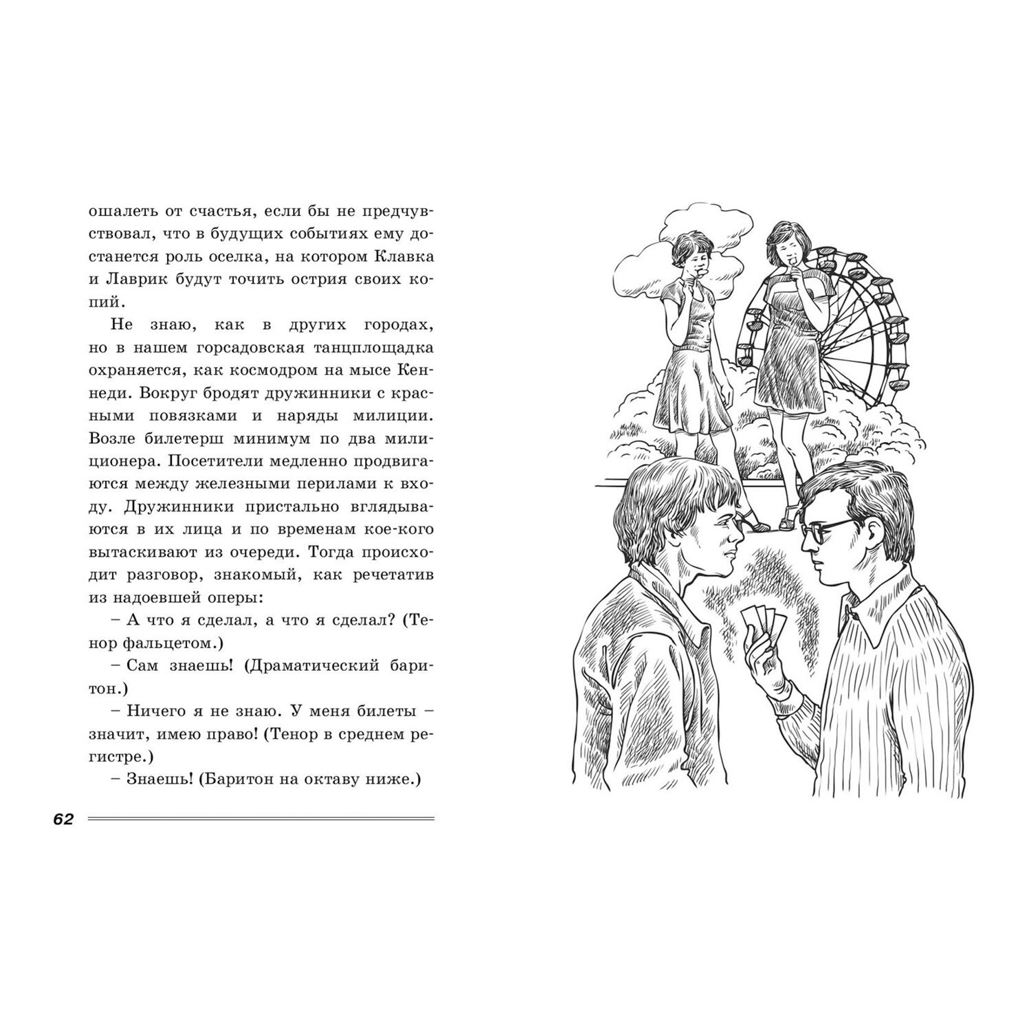 Книга ЭНАС-книга В моей смерти прошу винить Клаву К. - фото 4