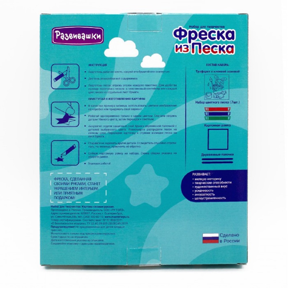 Картина из песка Развивашки Зайка-художник - фото 2