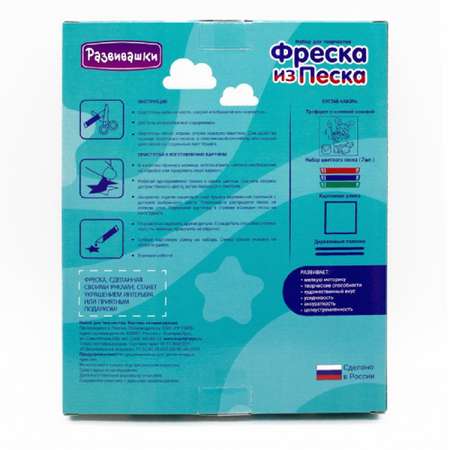 Картина из песка Развивашки Зайка-художник