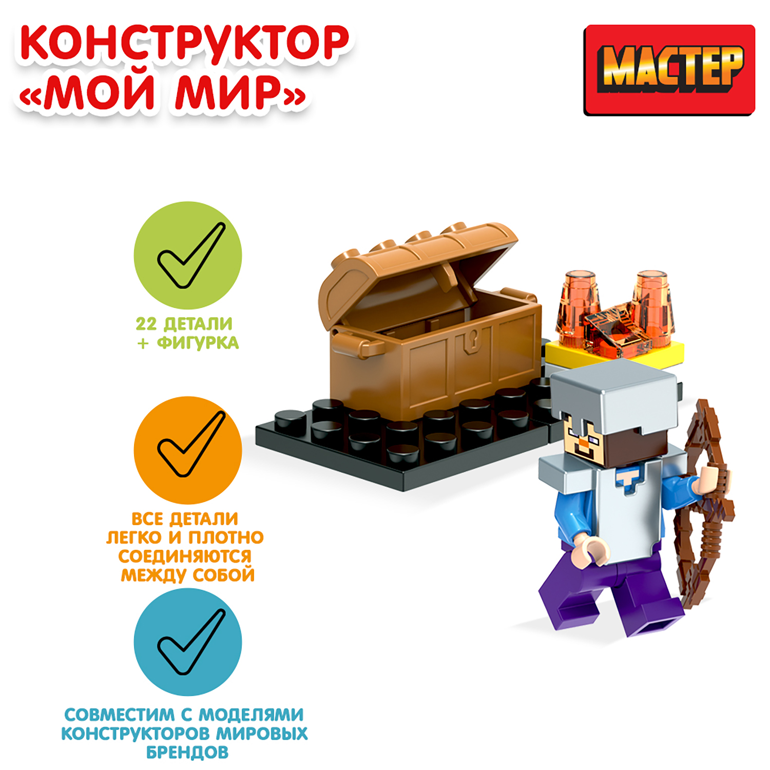Конструктор МАСТЕР Мой мир блочный - фото 1