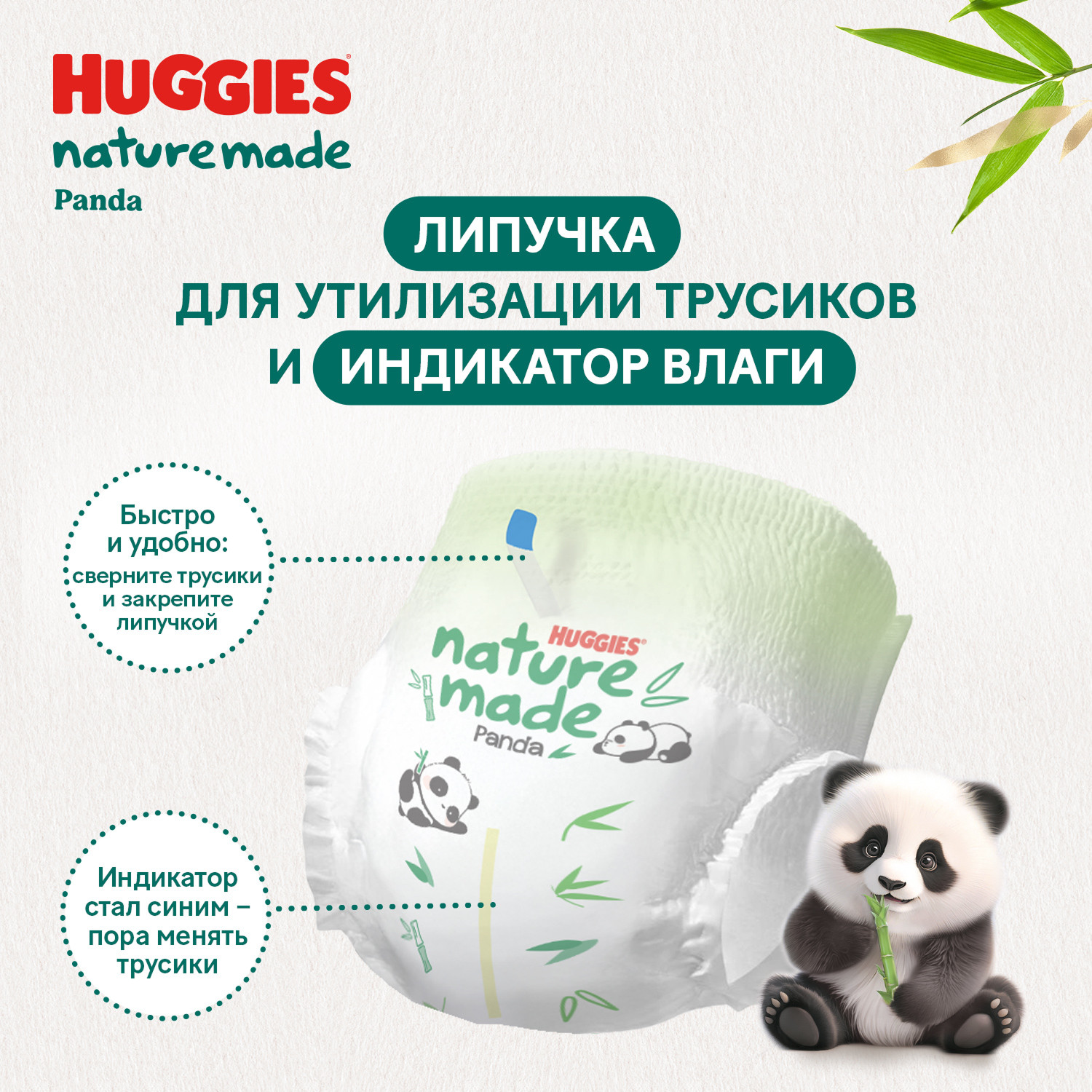 Трусики Huggies Naturemade Panda M (6-11кг) 54 шт. - фото 13