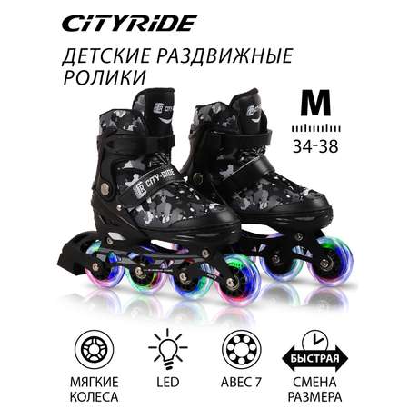 Роликовые коньки CITYRIDE M 34-37